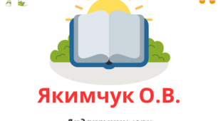 Сучасні дидактичні ігри для розвитку мовлення