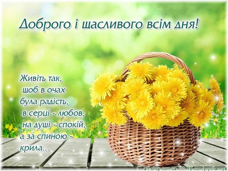 картинки доброго ранку гарного дня