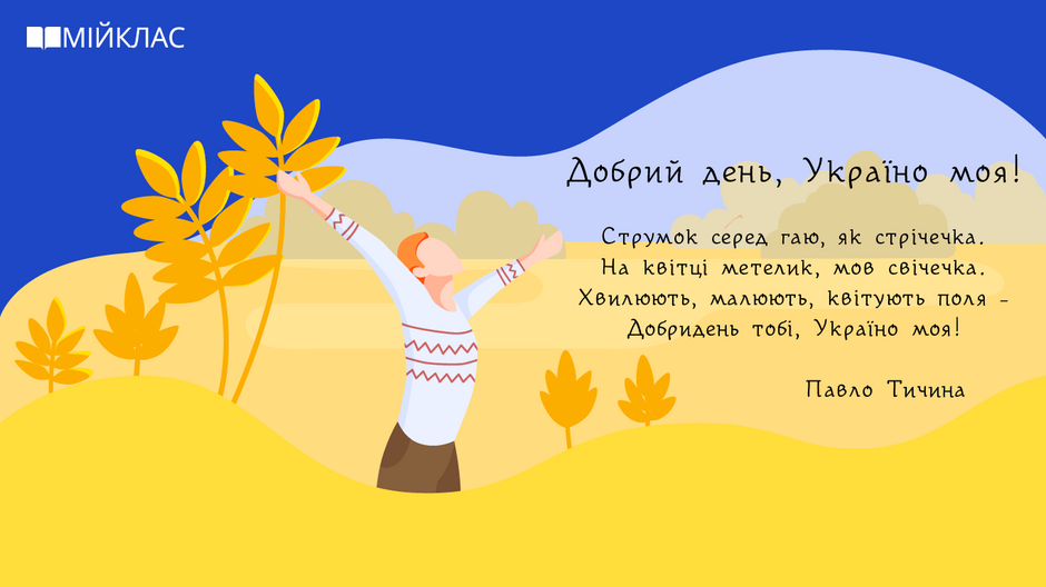 До 131 — річчя з дня народження П.Г.Тичини