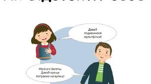 Як відстояти себе