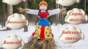 Тиждень Масниці