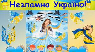 Рік Незламності 🇺🇦💛💙🫂