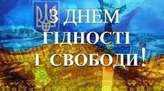 Революція Гідності 