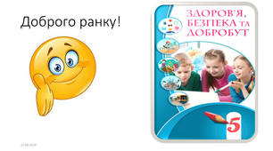 Презентація "Як відстояти себе"