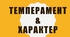Презентація "Темперамент та характер"