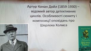Презентація Артур Конан Дойл (1859–1930) – відомий автор детективних історій. Особливості сюжету і композиції оповідань про Шерлока Холмса