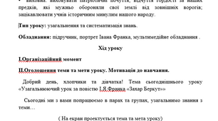 Узагальнюючий урок за повістю Івана Яковича Франка «ЗАХАР БЕРКУТ»