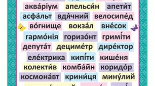 Стіна слів. 3 клас