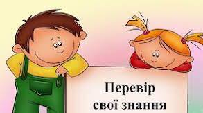 Знаходження дробу від числа та числа за його дробом