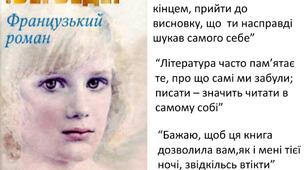 Презентація до уроку на тему:"Ф.Бегбедер "Французький роман".