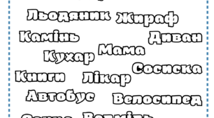 Робочі аркуші "Іменник. Хто? Що?"