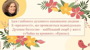 Презентація "Крила", "Чайка на крижині" Ліна Костенко