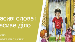 Робота з літературним твором. 