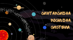 Словосполучення. Головне і залежне слово.
