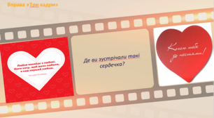 Конспект уроку 2 клас технології та дизайн Мистецтво вишивання на картоні. Робота з папером. Практичне завдання: листівка в техніці нитяної графіки «Золоте серце»