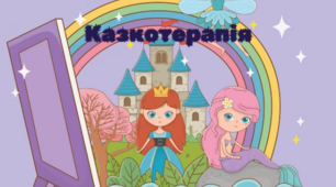 Консультація для батьків "Казкотерапія"