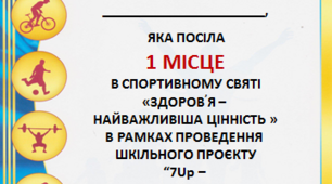 Здоров’я – найважливіша цінність!