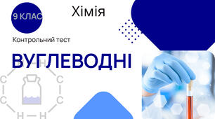 (Копія) Вуглеводні