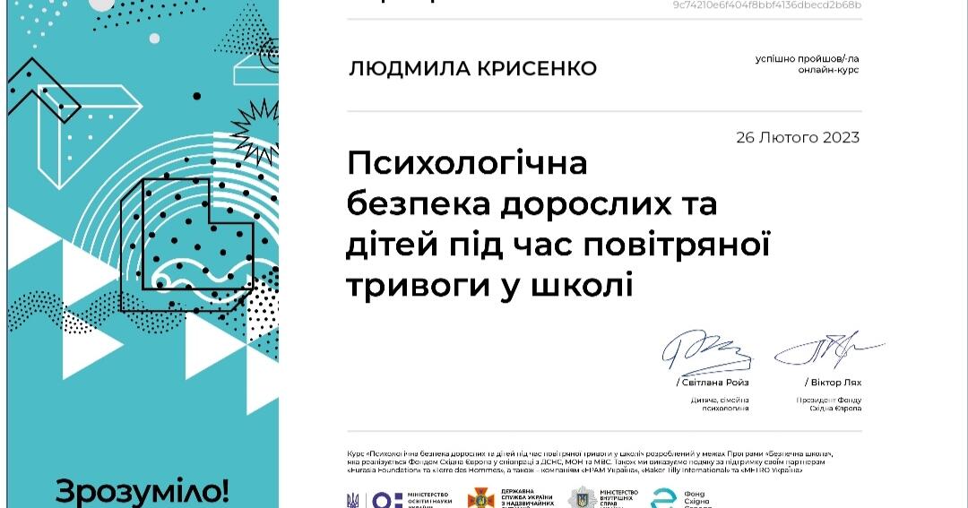Сертифікат