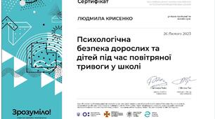 Сертифікат  