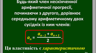 28/02/2023 р. Арифметична прогресія