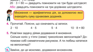 Множення. Запис множення.