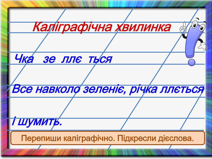 Презентація "Змінювання дієслів за часами. Розпізнавання часів дієслів" 3 клас