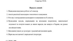Протокол МО вчителів англійської мови (грудень-січень)