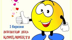 Презентація виховної години Всесвітній День комліментів