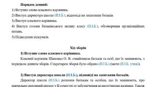 Протокол проведення батьківських зборів (лютий)