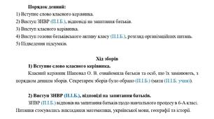 Протокол проведення батьківських зборів (грудень)