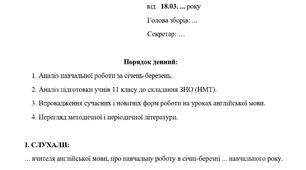 Протокол засідання методичного об'єднання вчителів англійської мови (березень-квітень)