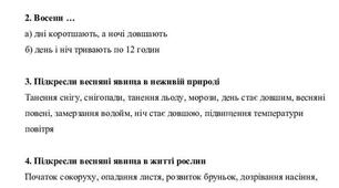 Підсумкова діагностична робота з природознавства ("Я досліджую світ", "Досліджуємо природу") для учнів 2 класу НУШ