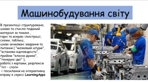 Презентація " Машинобудування світу"