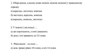 Діагностична робота з природознавства «Осінь. Природа восени»