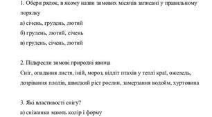 Діагностина робота з природознавства «Зима. Природа взимку»