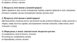 Діагностична робота з природознавства "Літо. Природа влітку. Лікарські рослини"