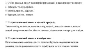 Діагностична робота з природознавства «Весна. Природа навесні»