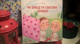 (Копія) Тест до твору "Чи вмієш ти свистати,Юганно?"