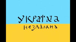 Контроль практичних навичок Захист України