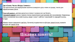 Нейротаблиці. Нейропсихологічна гра "Слово. Цифра. Фігура.Символ"