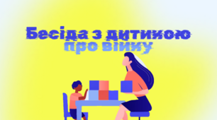 Консультація для батьків "Бесіди з дітьми про війну"