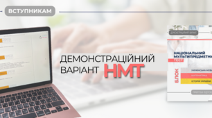 (Копія) НМТ - 2023 (демонстраційний варіант)
