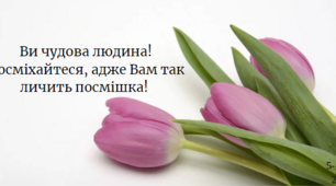 До Дня компліментів 1 березня. Компліменти вчителям.
