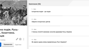 Гра KAHOOT. 5 клас НУШ Історична подія. Русь-Україна. Козаччина. Революція
