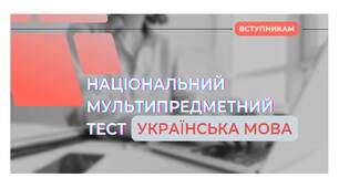 НМТ 6. Українська мова.