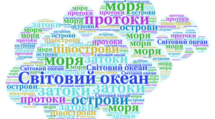 Гідросфера. Світовий океан. Властивості вод Світового океану.