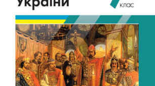 Тематичний контроль за розділом IІІ "РУСЬ-УКРАЇНА У ІІ пол. XI – І пол. XIII ст." (за підручником В.Власова та ін.)
