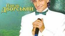 Презентація  "Горнусь до тебе Україно! (до дня народження народного артиста України Павла Дворського)"