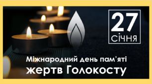 Презентація до виховної години "Голокост"